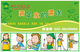 中國好家政，天津好保姆，盡在幸福家緣家政服務(wù)公司